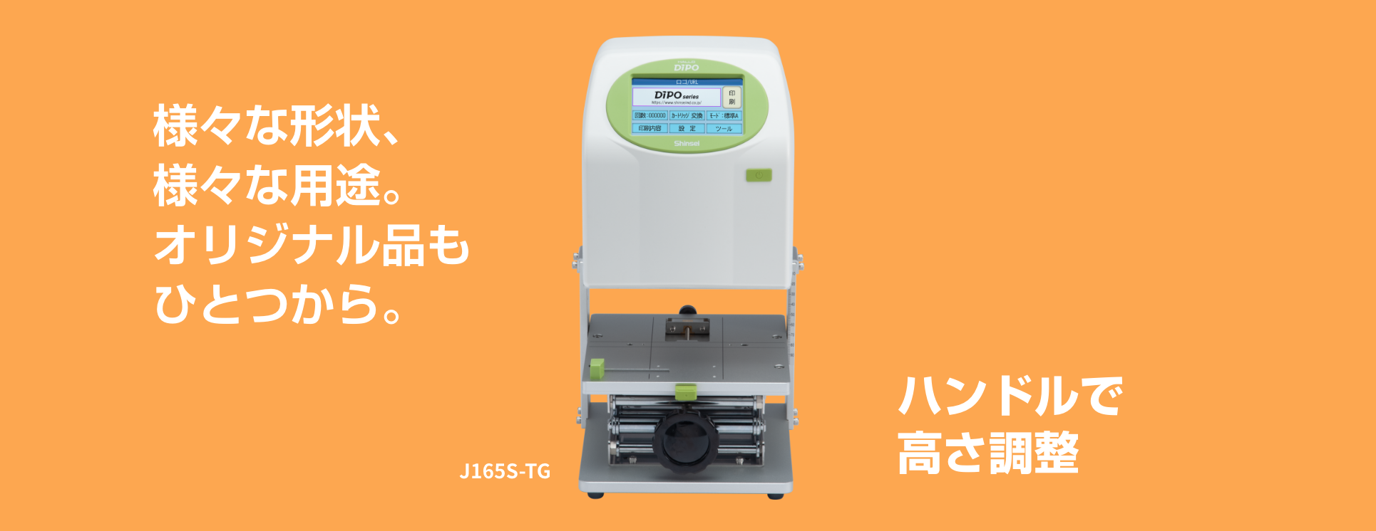 ラベルプリンター HALLO DiPOシリーズ 高さ固定モデル(立体物向け) 溶剤インクセット SNI-J165S 印字 印字機 賞味期限 医療用品 おすすめ 簡単 文具 - 2