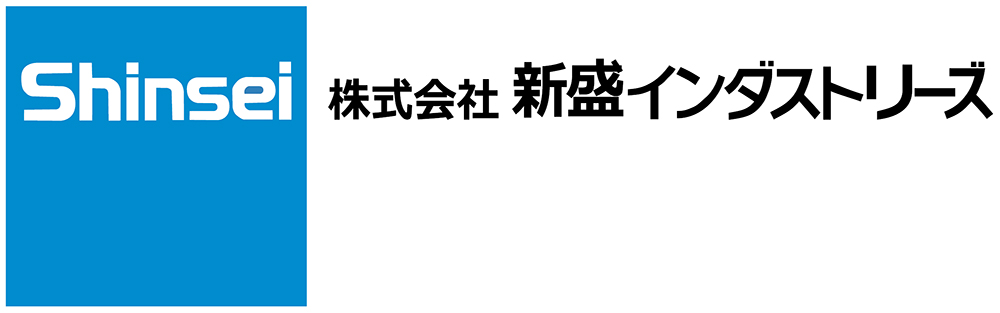 株式会社新盛インダストリーズ