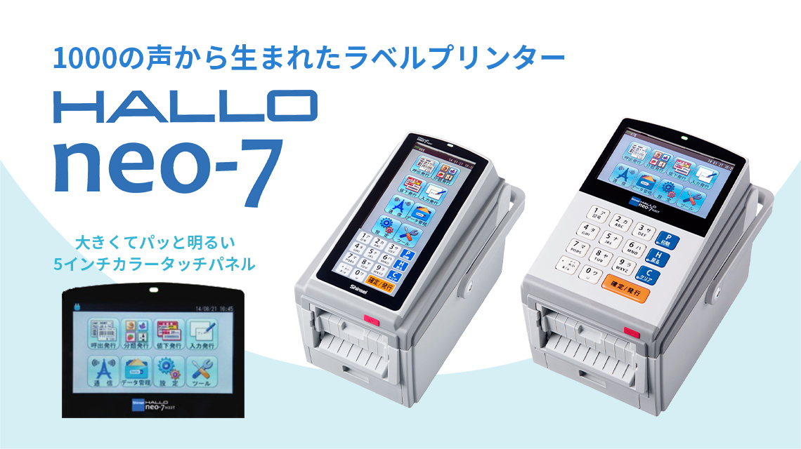 ラベルプリンター HALLO neo-7