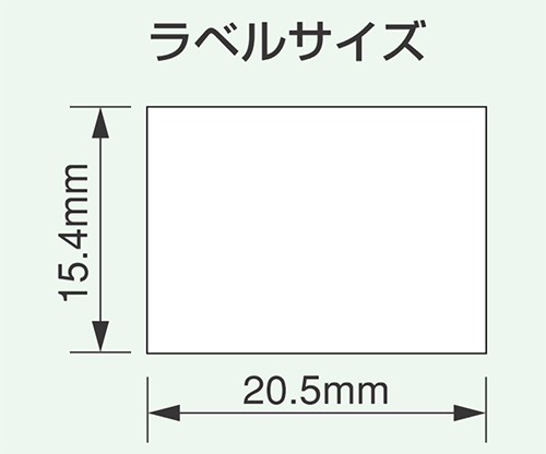 ラベルサイズ