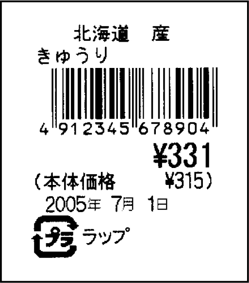 （本体価格）表示